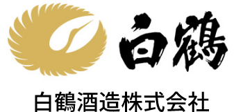 白鶴酒造株式会社